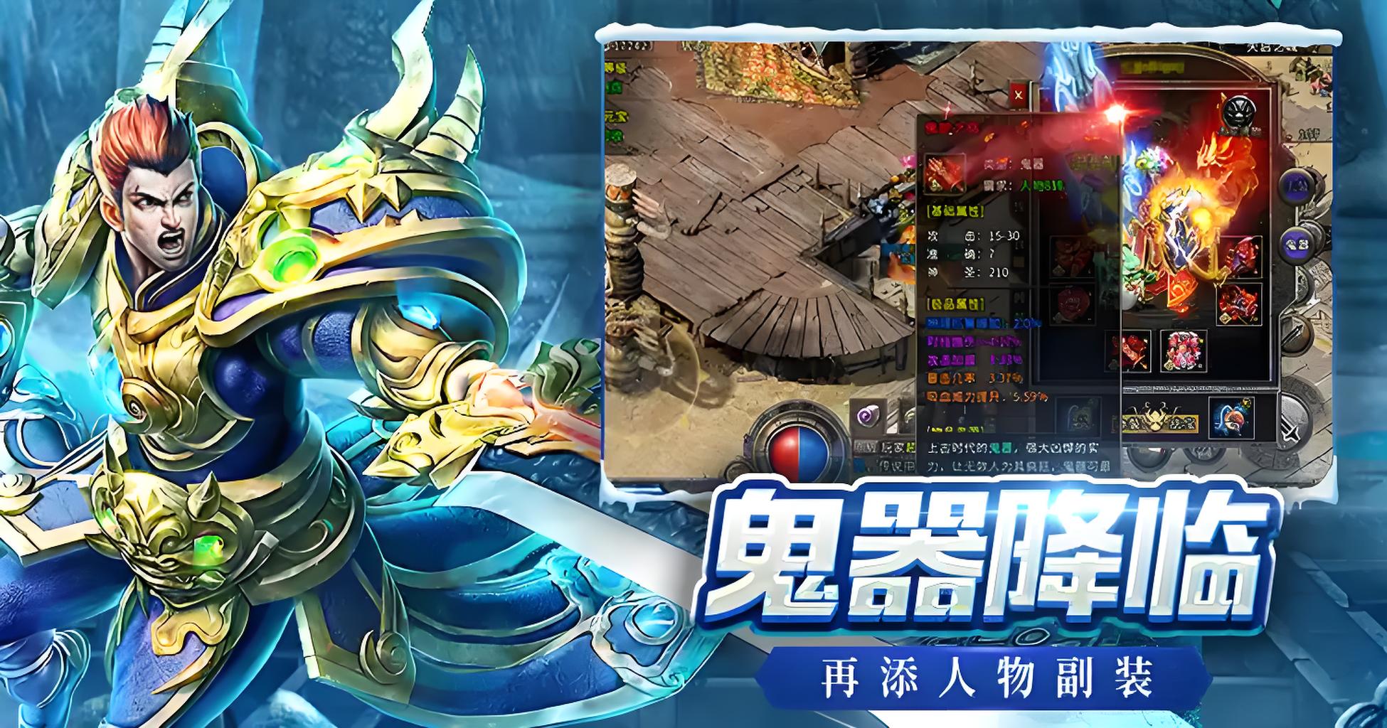 《冰雪传奇灵符自由版》新服狂欢启幕，海量福利限时抢！